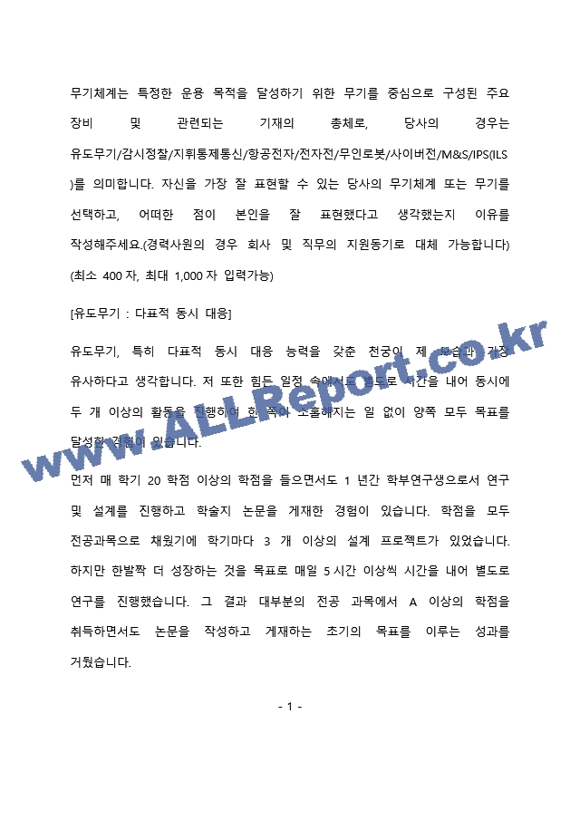 LIG넥스원 HW 최종 합격 자기소개서(자소서)   (2 페이지)